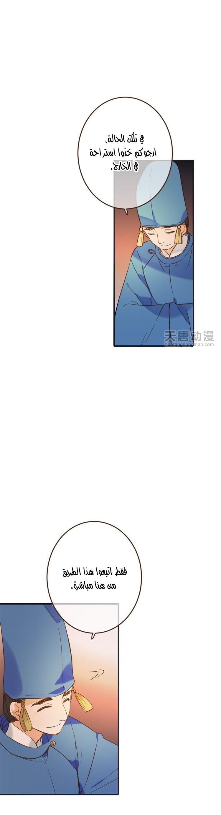 Yaonie jiaozhu kuai tang xia: Chapter 30 - Page 3