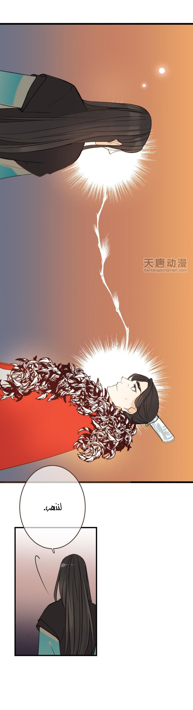 Yaonie jiaozhu kuai tang xia: Chapter 30 - Page 5