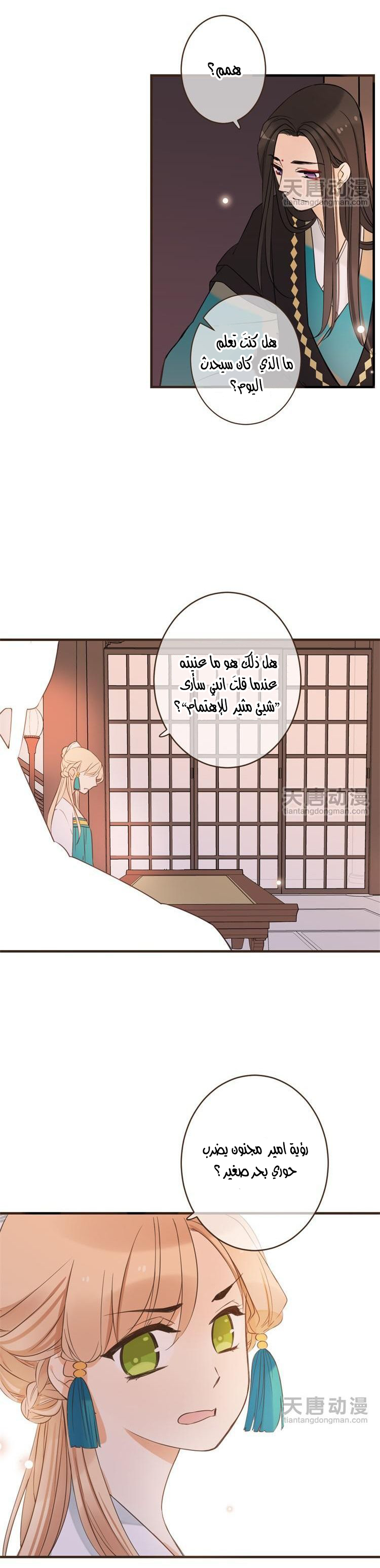 Yaonie jiaozhu kuai tang xia: Chapter 30 - Page 7