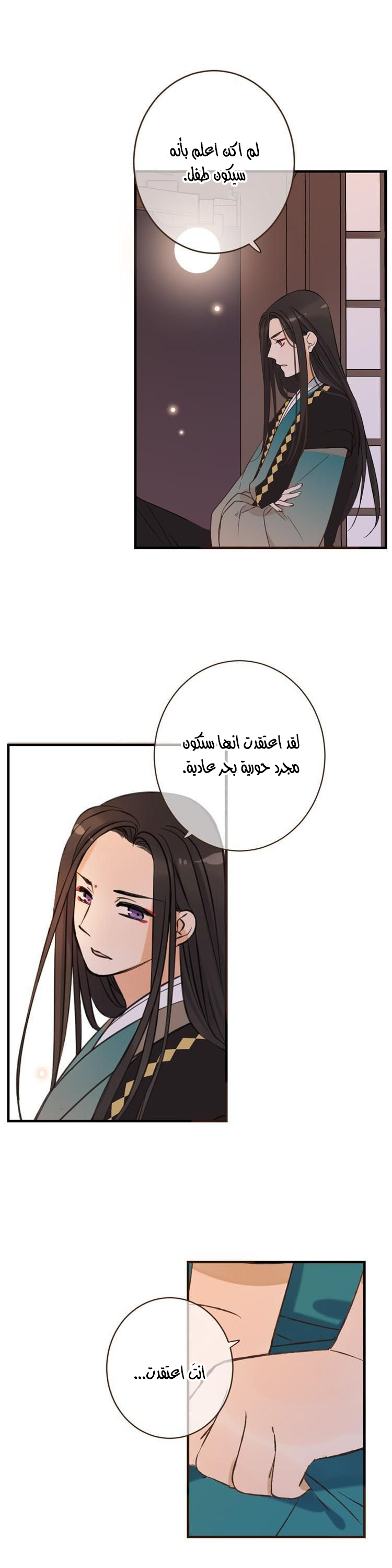 Yaonie jiaozhu kuai tang xia: Chapter 30 - Page 8