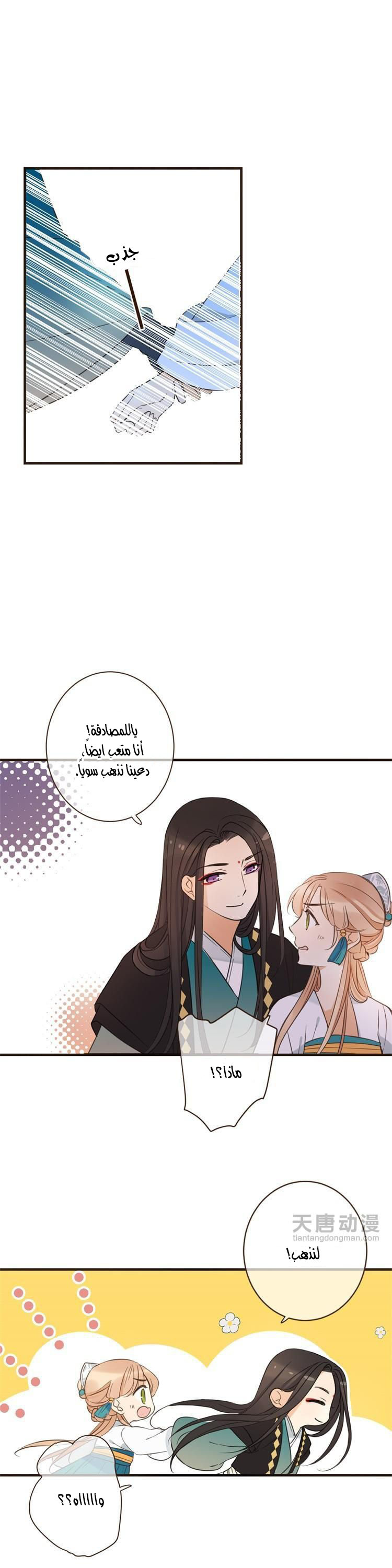 Yaonie jiaozhu kuai tang xia: Chapter 30 - Page 10