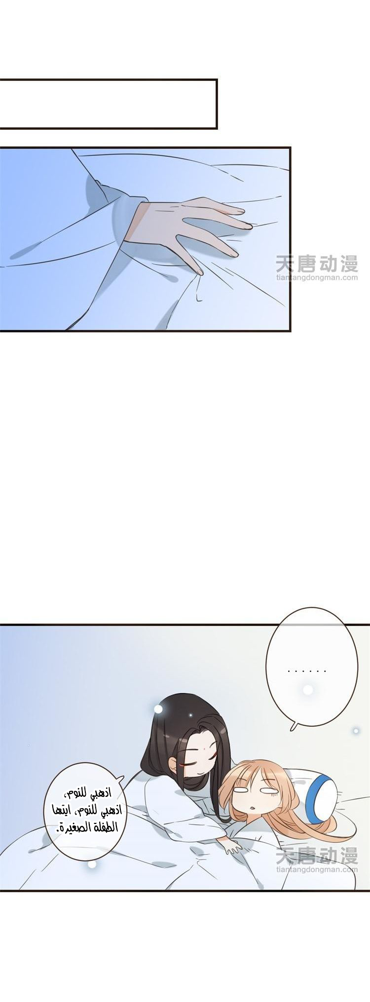 Yaonie jiaozhu kuai tang xia: Chapter 30 - Page 11