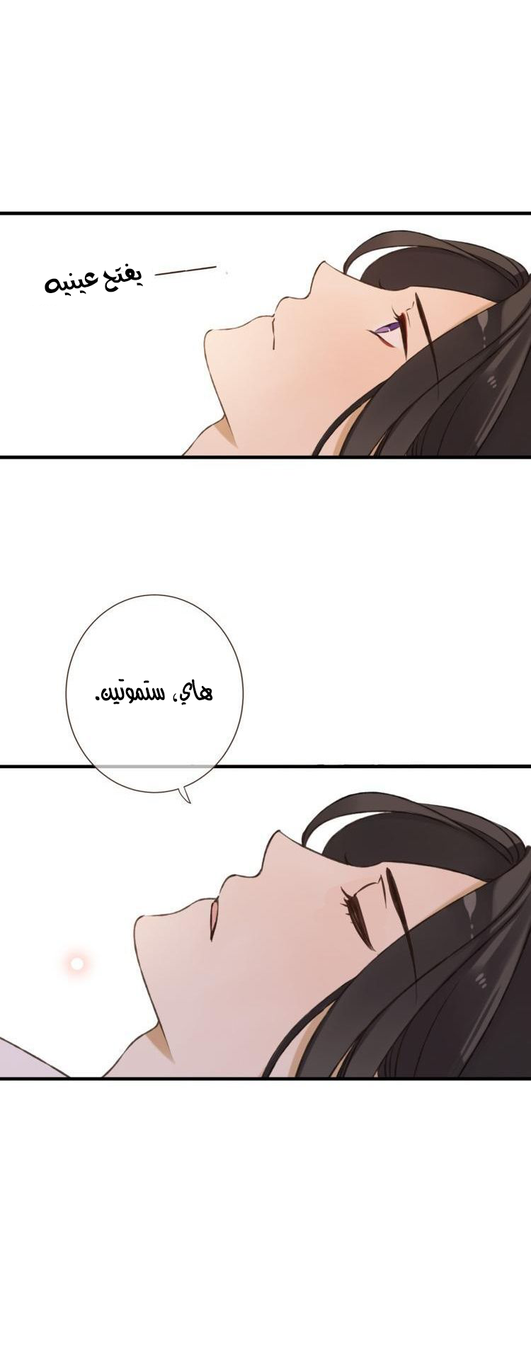 Yaonie jiaozhu kuai tang xia: Chapter 30 - Page 16