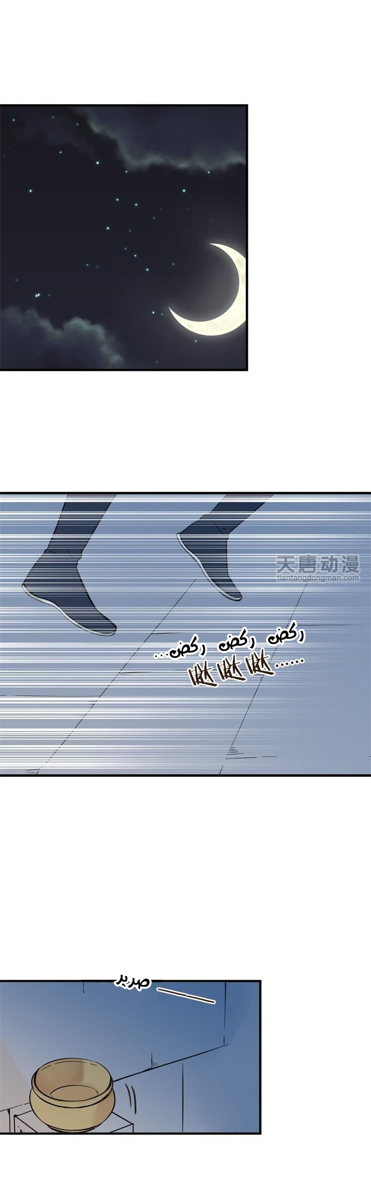 Yaonie jiaozhu kuai tang xia: Chapter 31 - Page 3