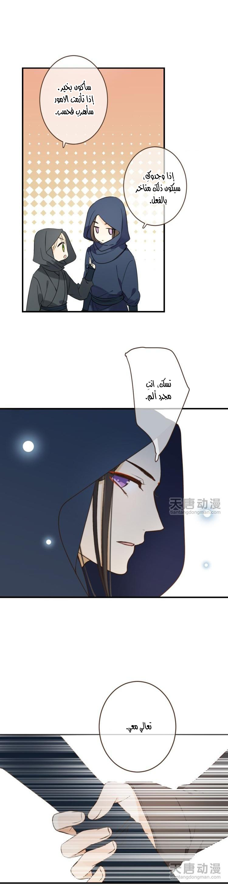 Yaonie jiaozhu kuai tang xia: Chapter 31 - Page 5
