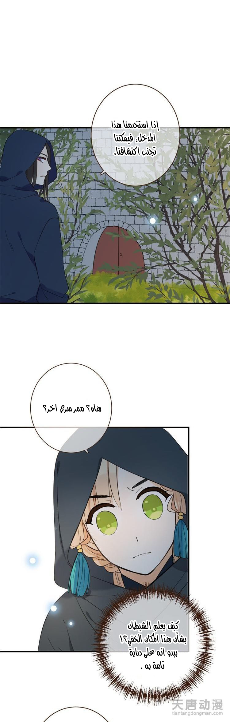Yaonie jiaozhu kuai tang xia: Chapter 31 - Page 7