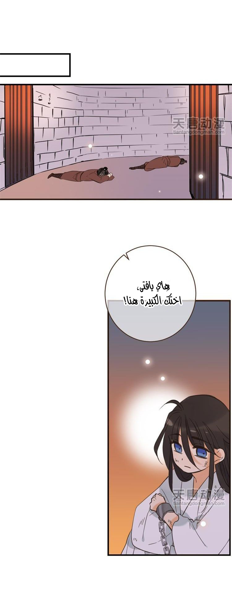 Yaonie jiaozhu kuai tang xia: Chapter 31 - Page 9