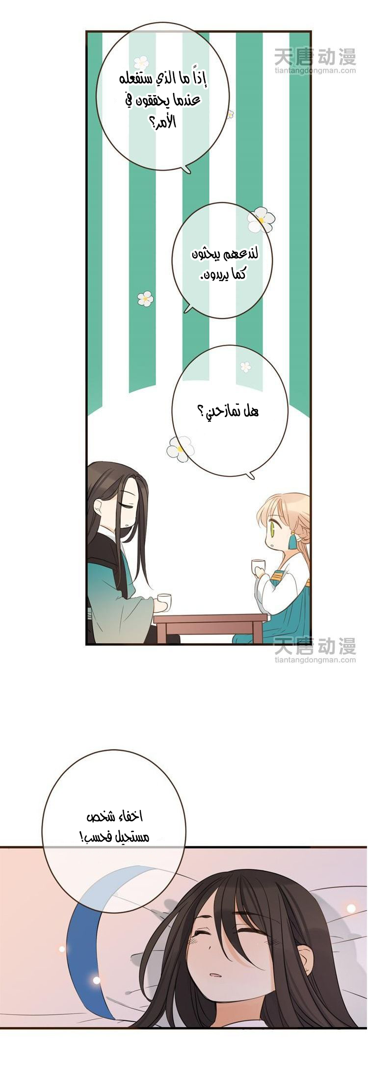 Yaonie jiaozhu kuai tang xia: Chapter 31 - Page 14