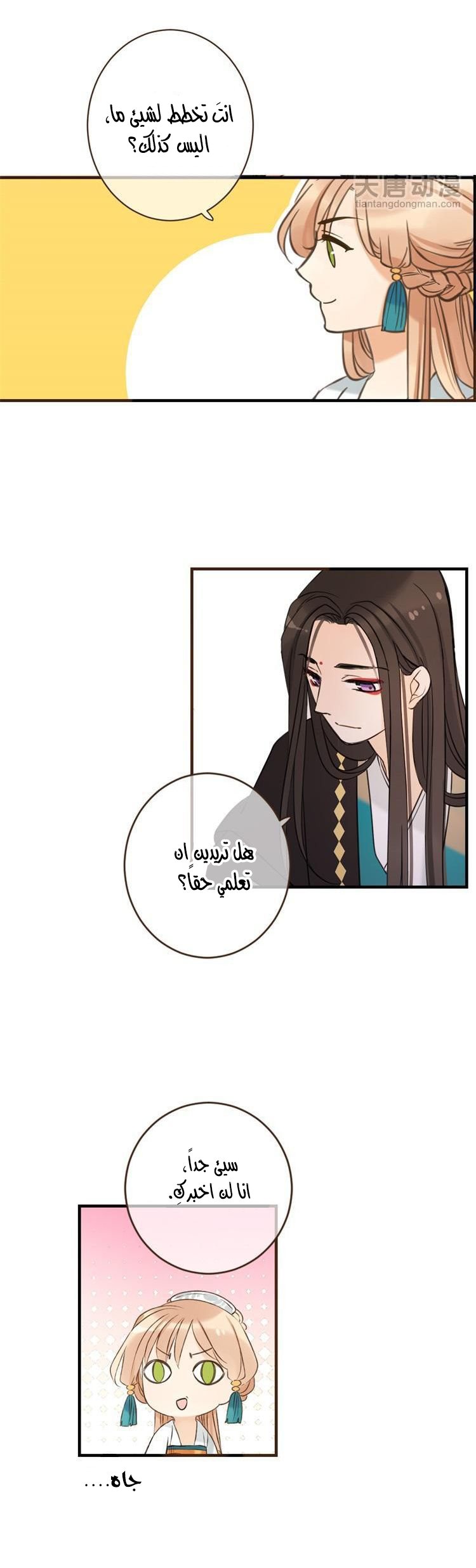Yaonie jiaozhu kuai tang xia: Chapter 31 - Page 15