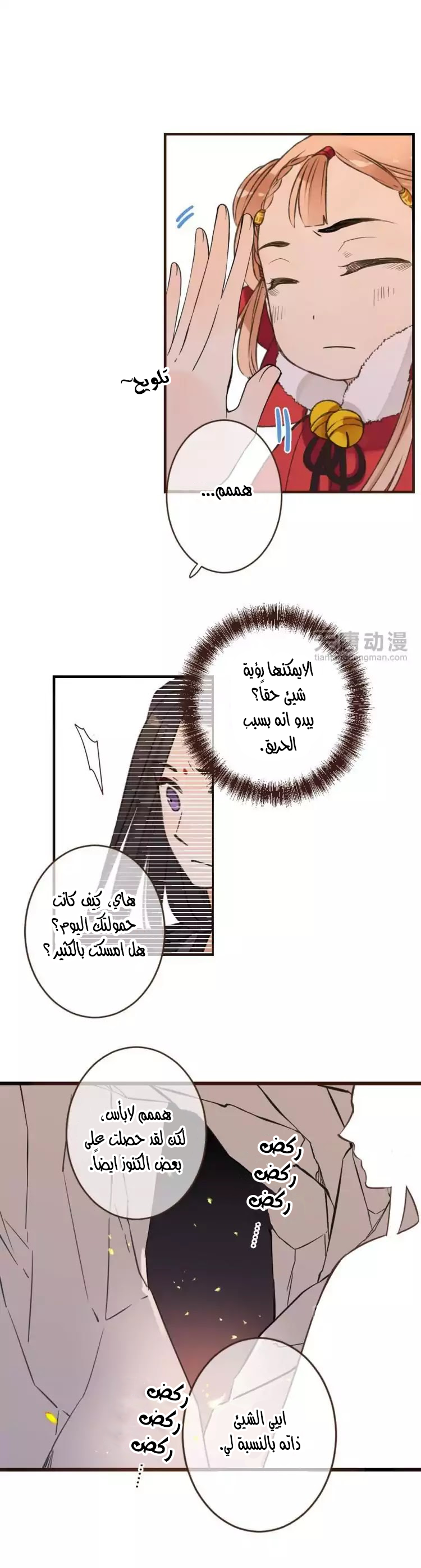 Yaonie jiaozhu kuai tang xia: Chapter 32 - Page 3