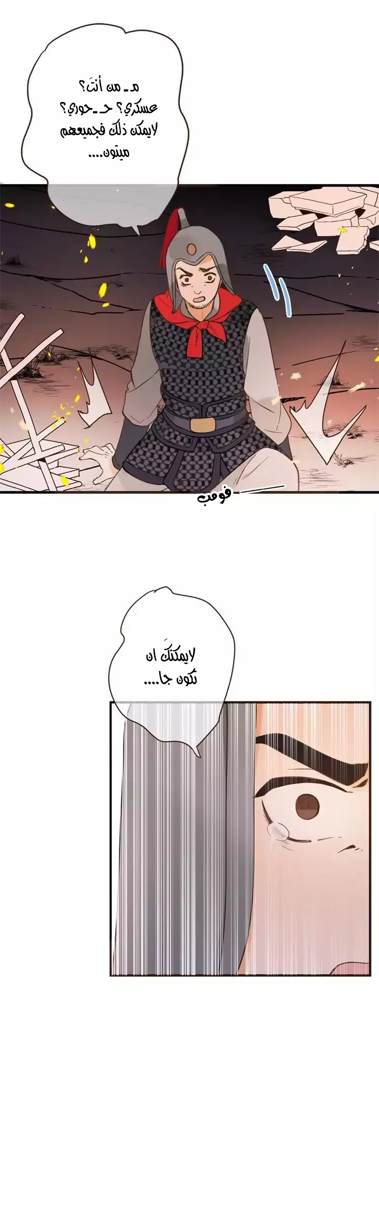 Yaonie jiaozhu kuai tang xia: Chapter 32 - Page 12