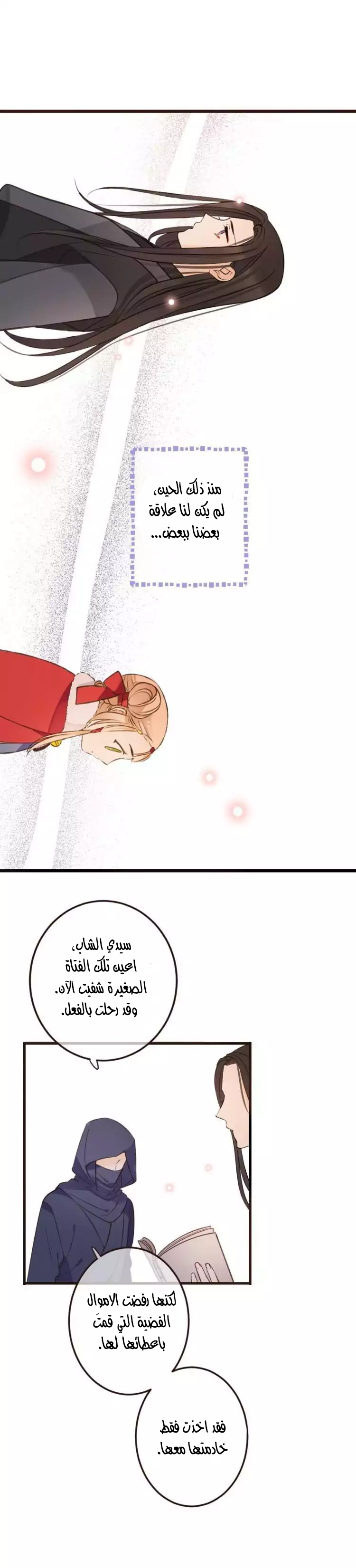 Yaonie jiaozhu kuai tang xia: Chapter 34 - Page 3