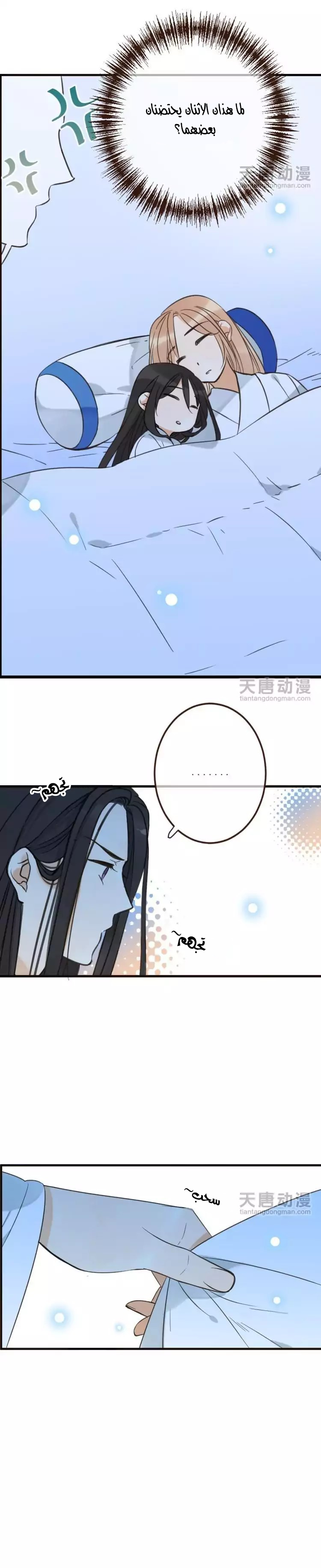 Yaonie jiaozhu kuai tang xia: Chapter 34 - Page 6