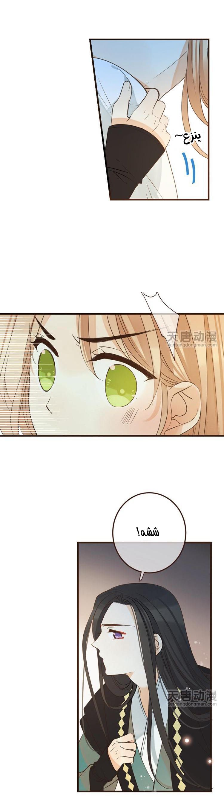 Yaonie jiaozhu kuai tang xia: Chapter 35 - Page 14