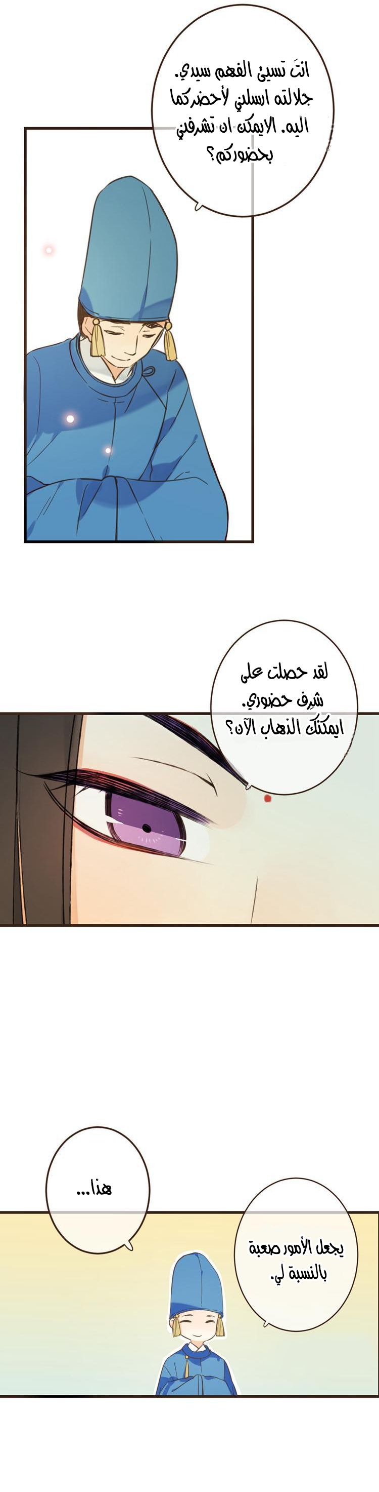 Yaonie jiaozhu kuai tang xia: Chapter 35 - Page 20
