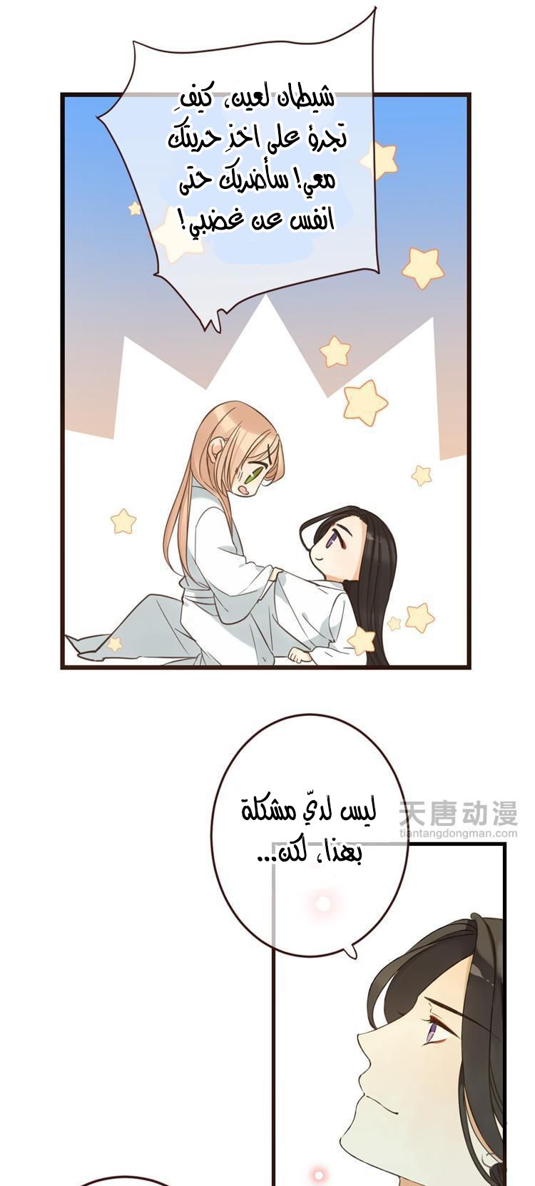 Yaonie jiaozhu kuai tang xia: Chapter 35 - Page 24