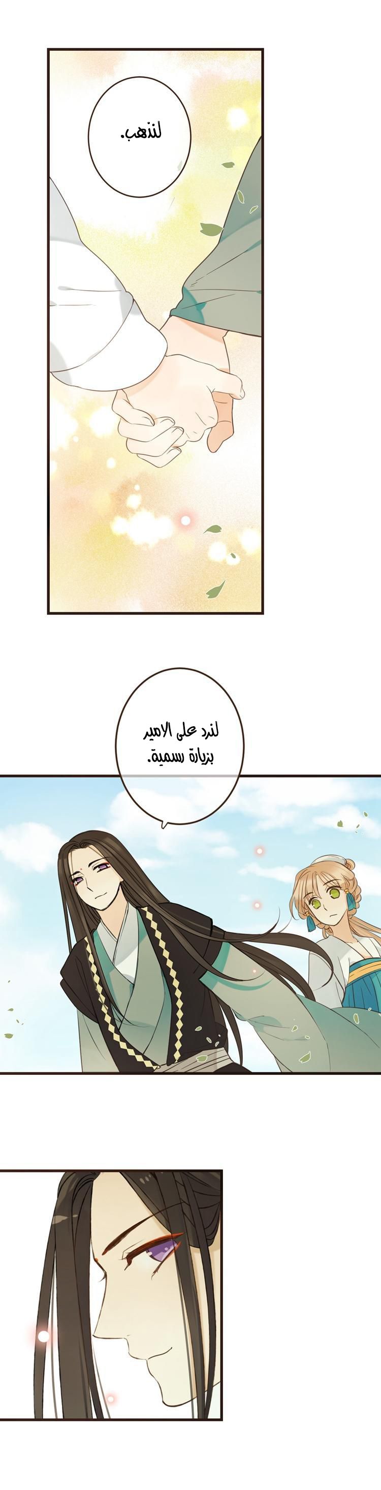 Yaonie jiaozhu kuai tang xia: Chapter 35 - Page 28
