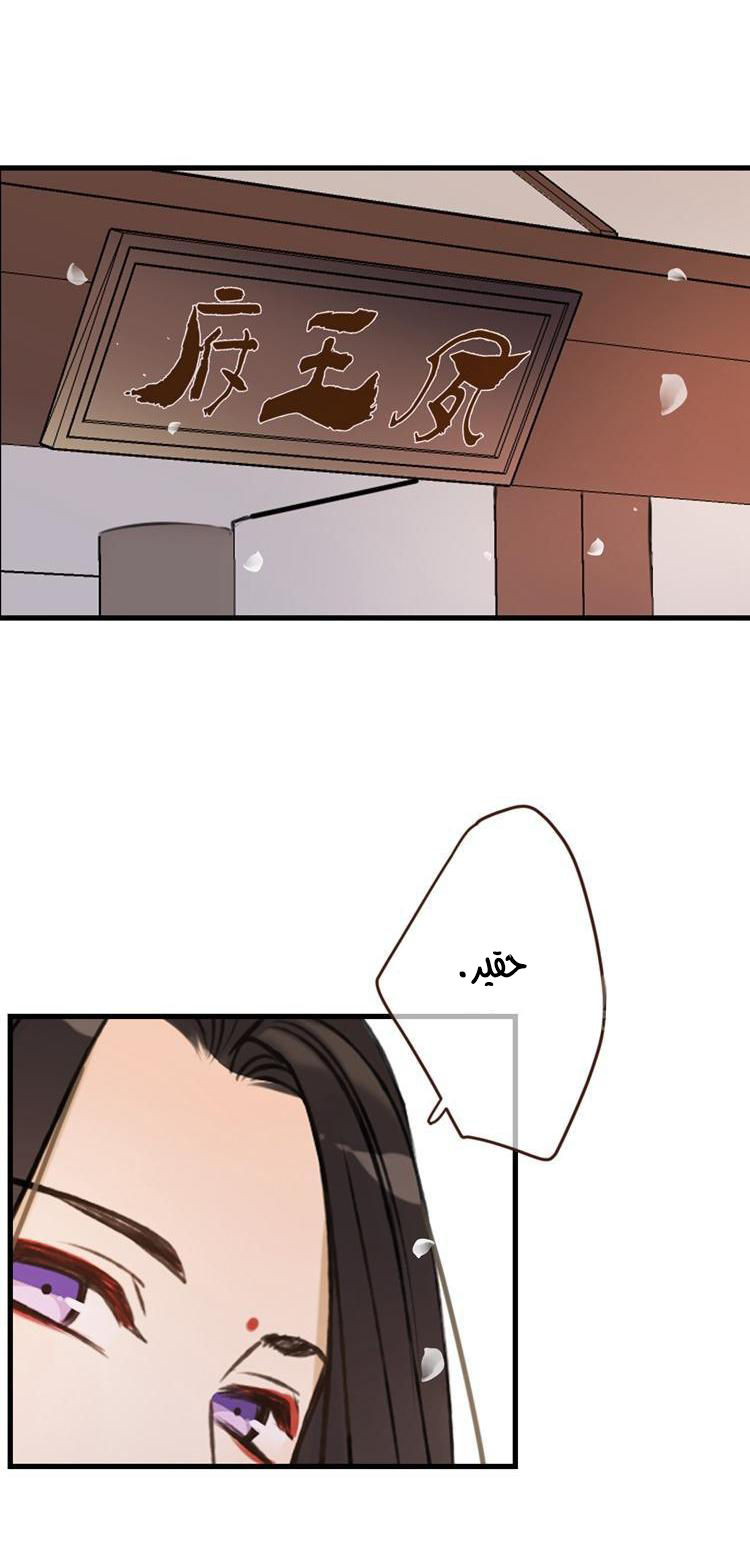 Yaonie jiaozhu kuai tang xia: Chapter 36 - Page 11