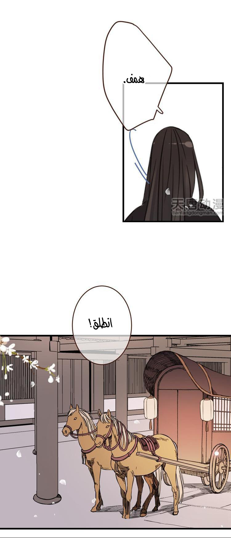 Yaonie jiaozhu kuai tang xia: Chapter 36 - Page 12