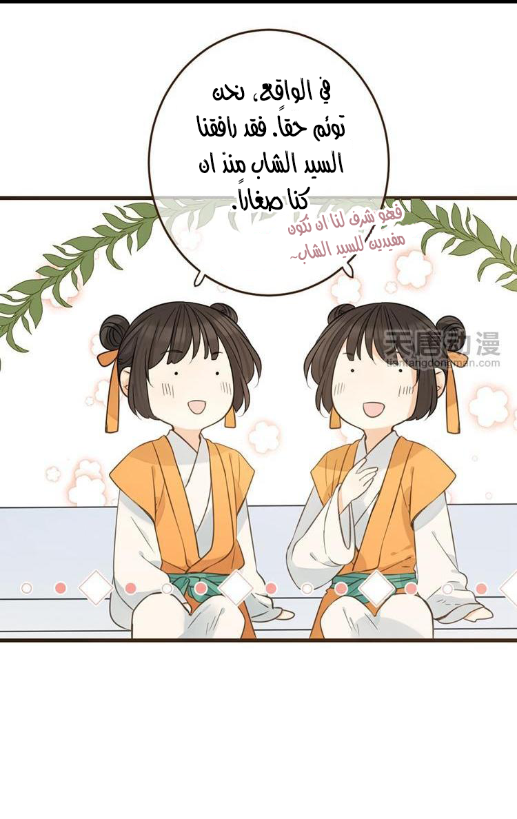 Yaonie jiaozhu kuai tang xia: Chapter 36 - Page 18