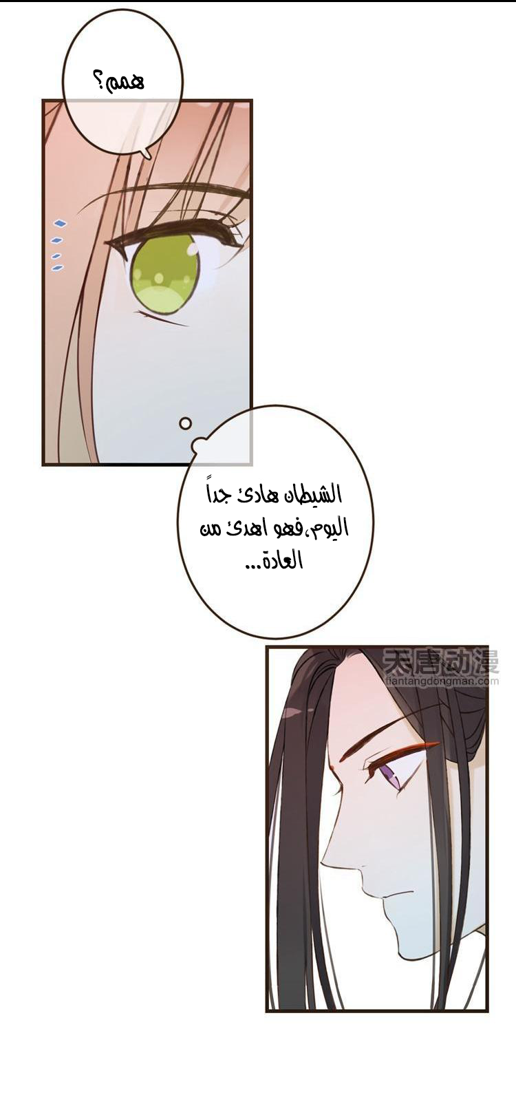Yaonie jiaozhu kuai tang xia: Chapter 36 - Page 20