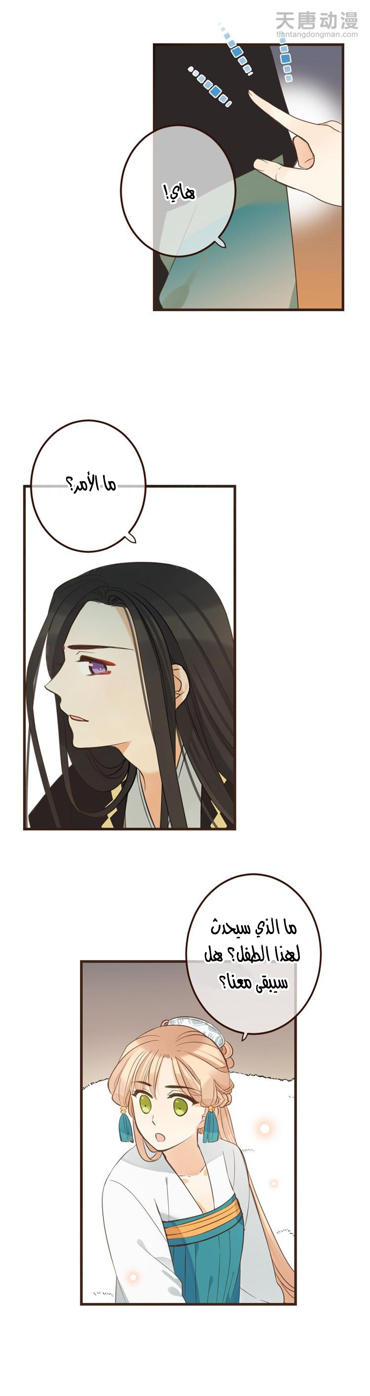 Yaonie jiaozhu kuai tang xia: Chapter 37 - Page 3