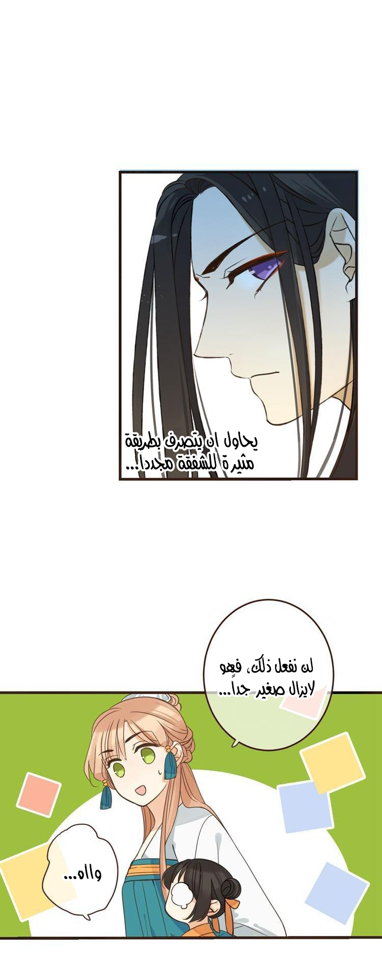 Yaonie jiaozhu kuai tang xia: Chapter 37 - Page 6