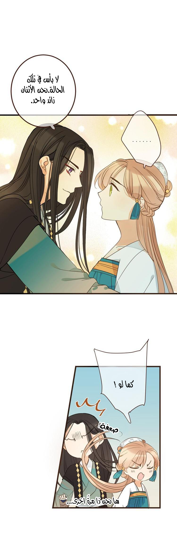 Yaonie jiaozhu kuai tang xia: Chapter 37 - Page 8