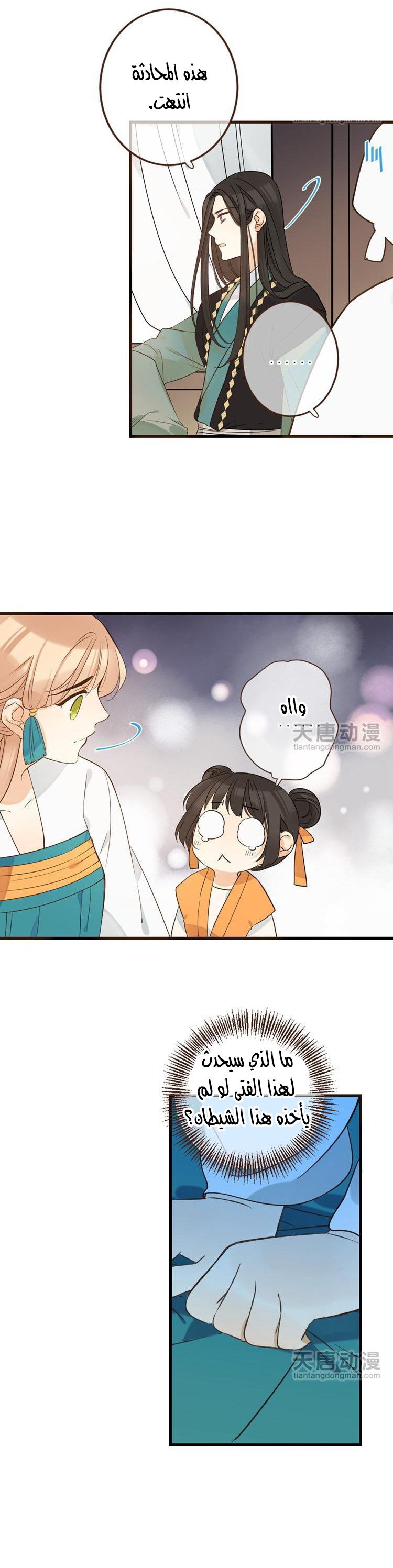 Yaonie jiaozhu kuai tang xia: Chapter 37 - Page 10