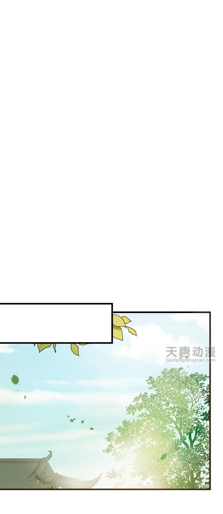 Yaonie jiaozhu kuai tang xia: Chapter 37 - Page 12