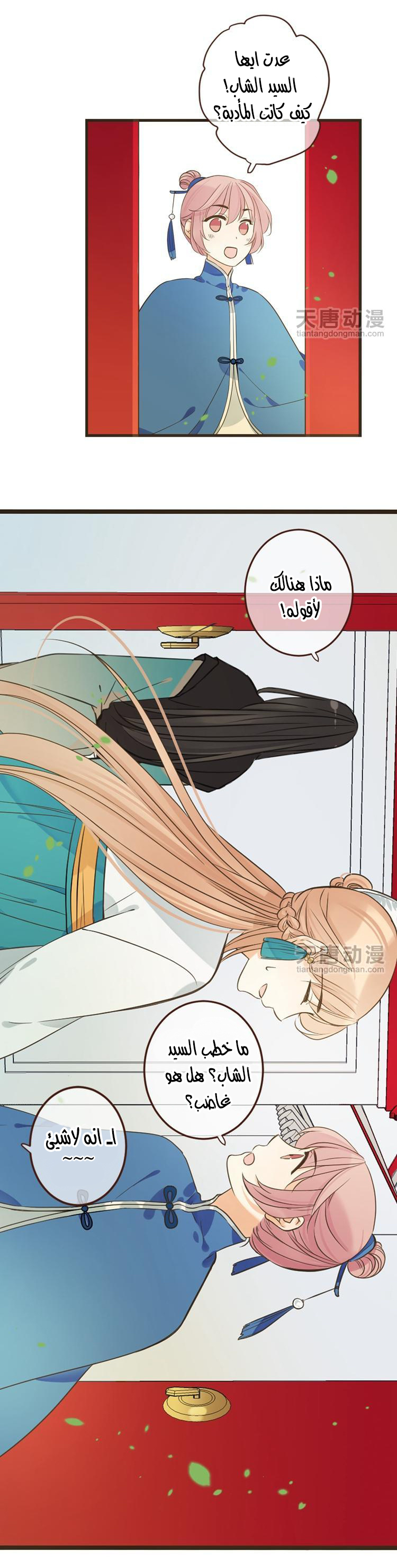 Yaonie jiaozhu kuai tang xia: Chapter 37 - Page 13