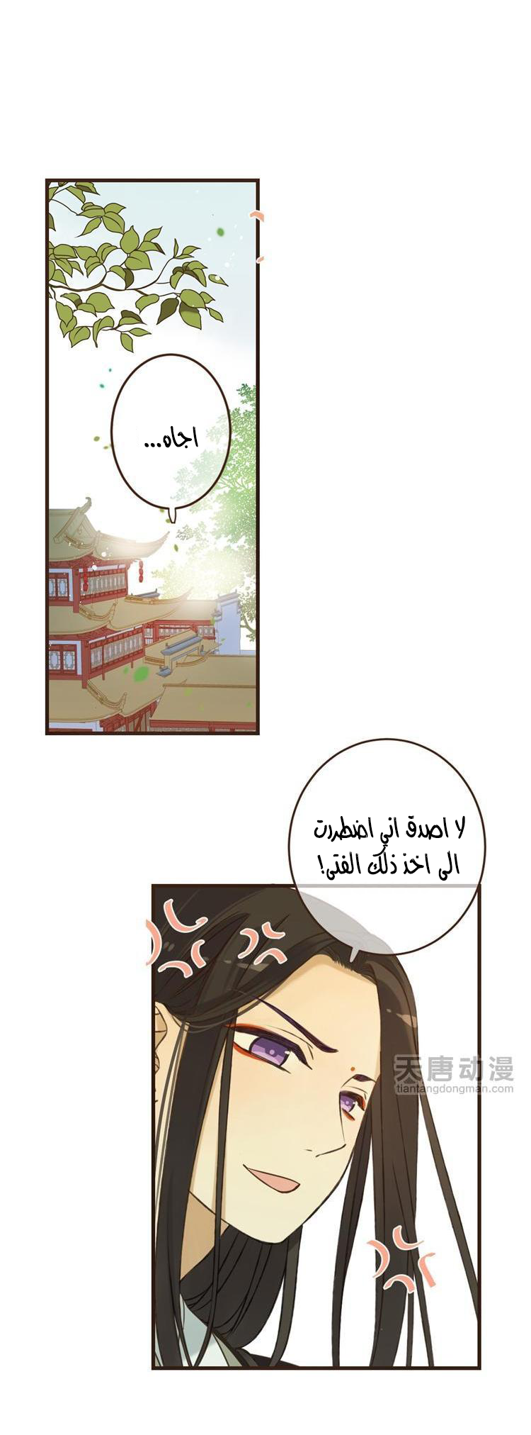 Yaonie jiaozhu kuai tang xia: Chapter 37 - Page 17