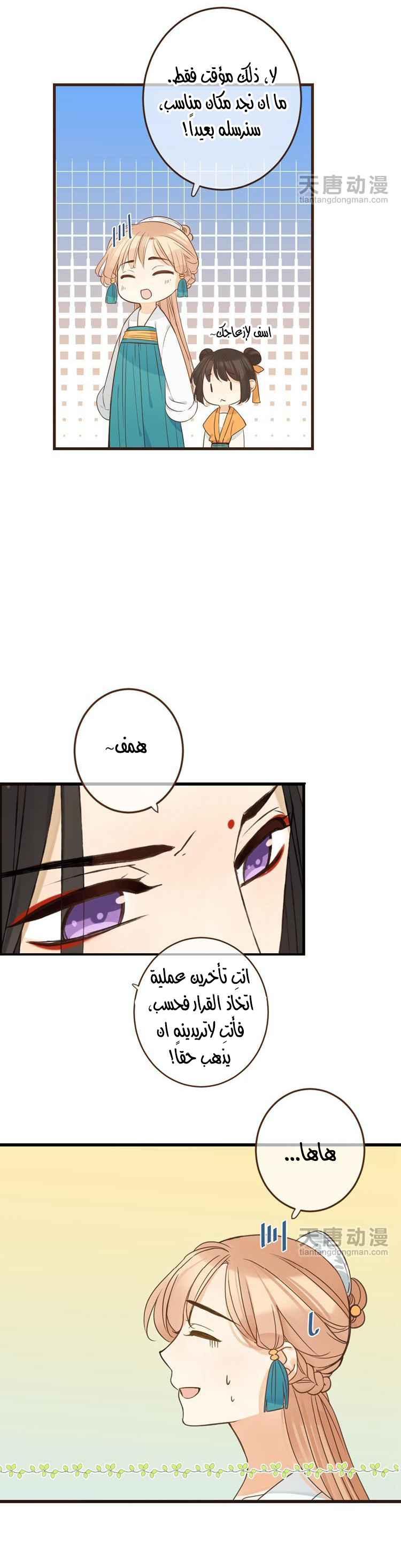 Yaonie jiaozhu kuai tang xia: Chapter 37 - Page 18