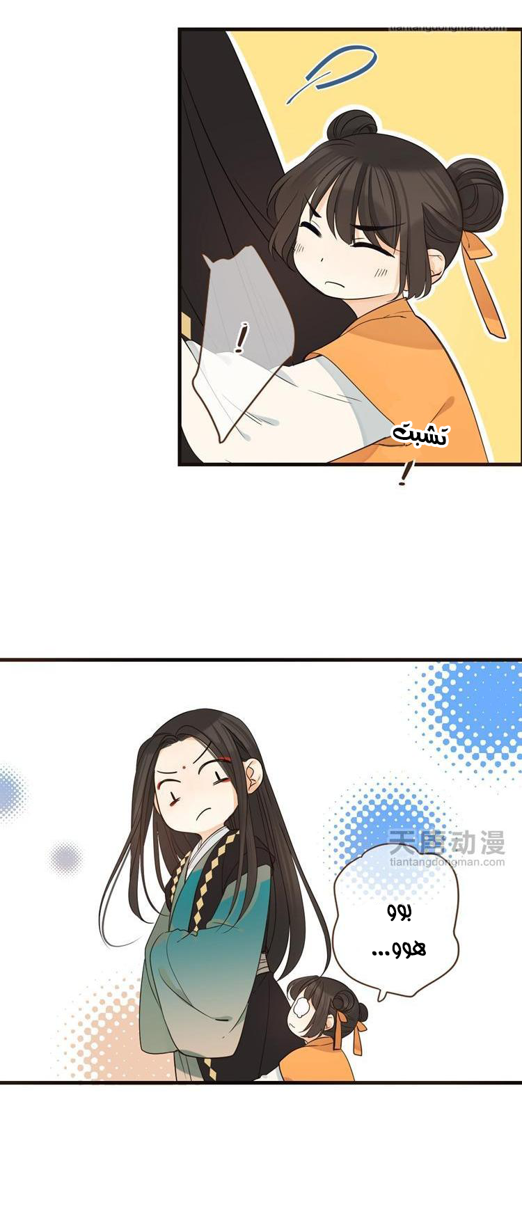 Yaonie jiaozhu kuai tang xia: Chapter 37 - Page 20