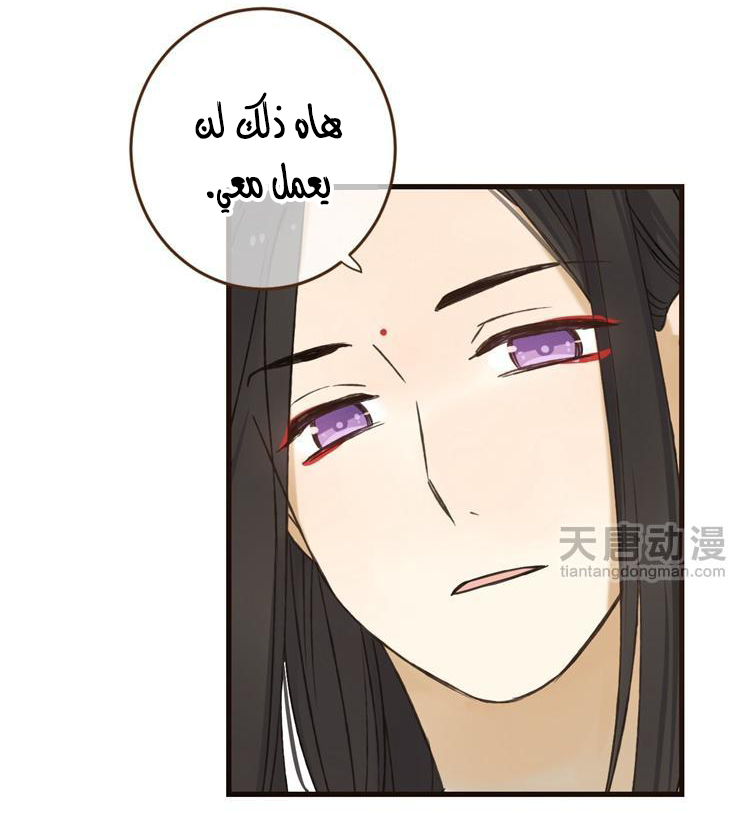 Yaonie jiaozhu kuai tang xia: Chapter 37 - Page 21