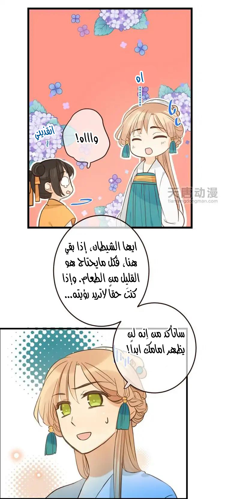 Yaonie jiaozhu kuai tang xia: Chapter 38 - Page 4