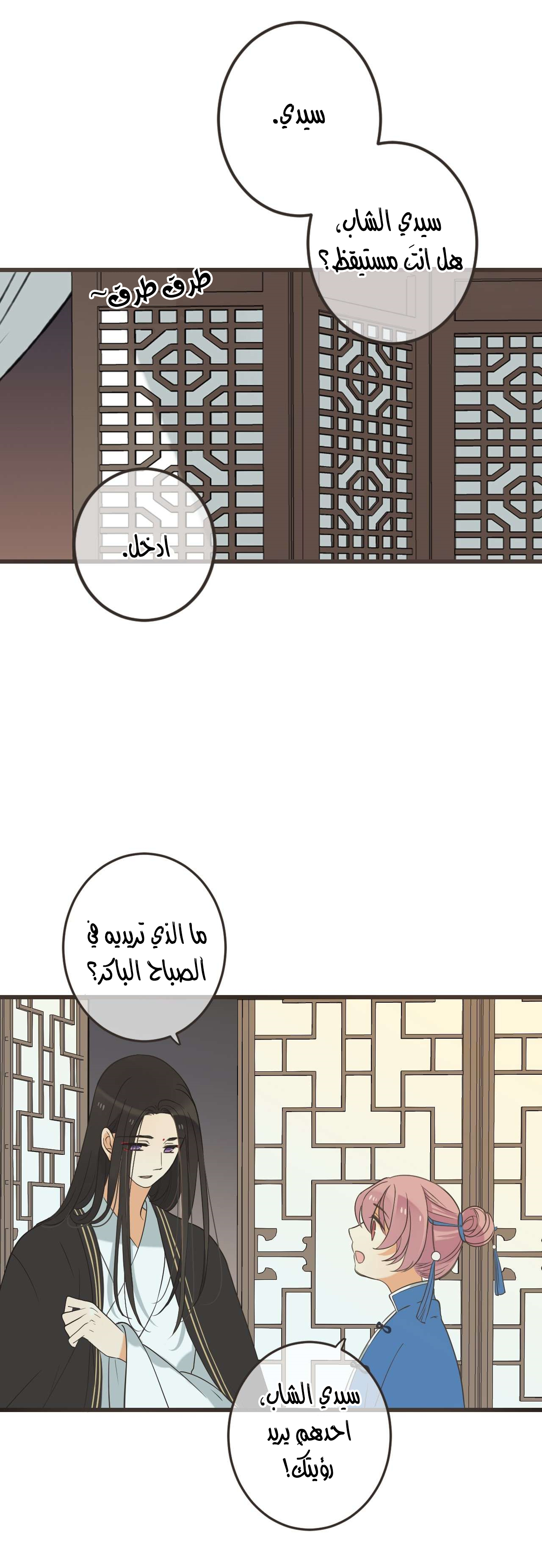 Yaonie jiaozhu kuai tang xia: Chapter 39 - Page 14