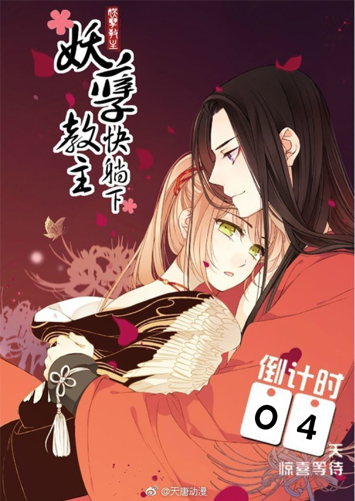 Yaonie jiaozhu kuai tang xia: Chapter 4 - Page 2