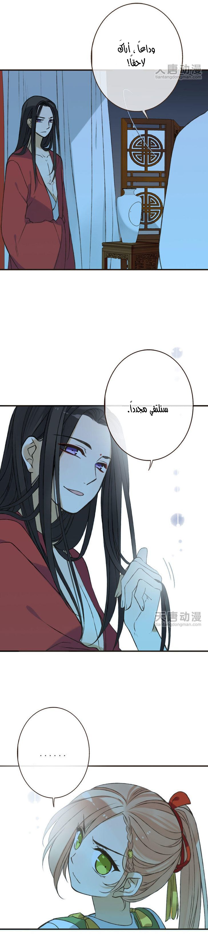 Yaonie jiaozhu kuai tang xia: Chapter 4 - Page 9