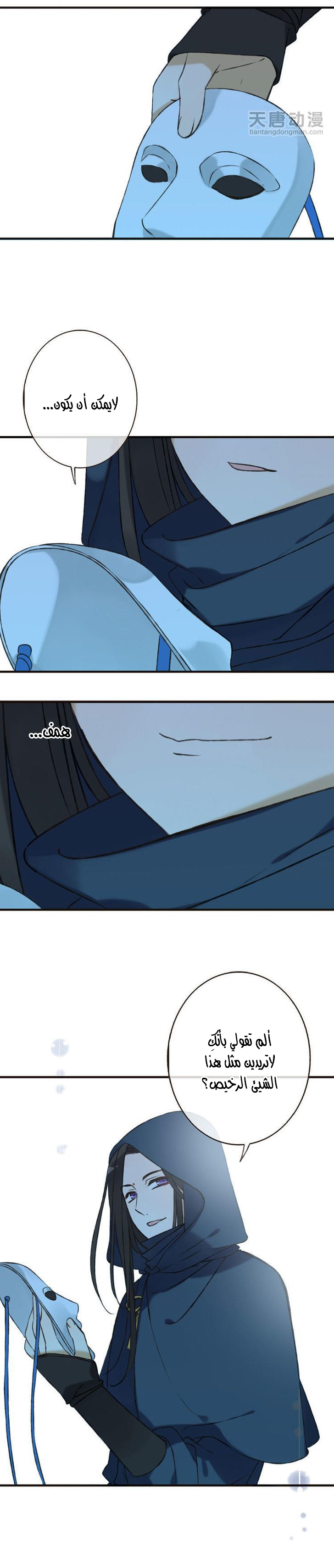 Yaonie jiaozhu kuai tang xia: Chapter 4 - Page 17