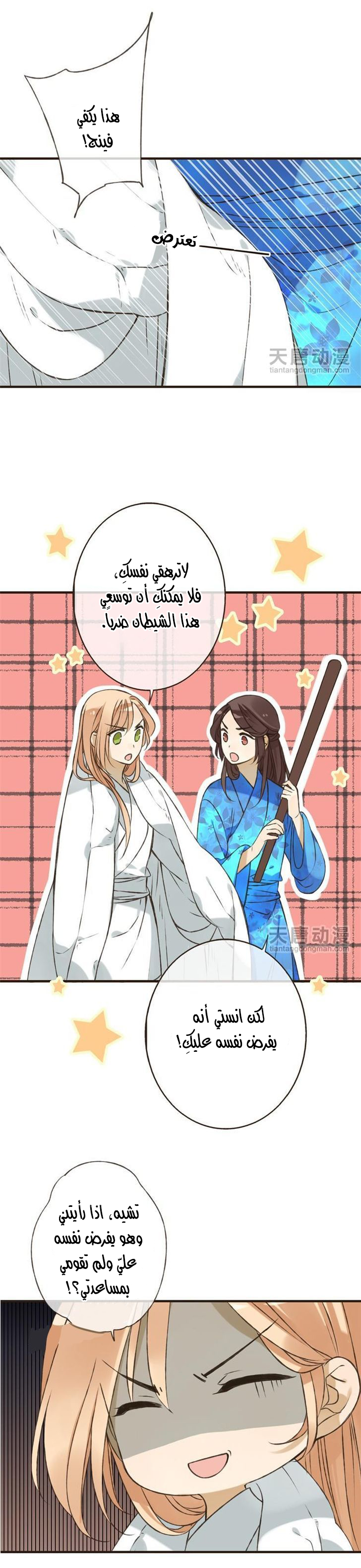 Yaonie jiaozhu kuai tang xia: Chapter 6 - Page 4