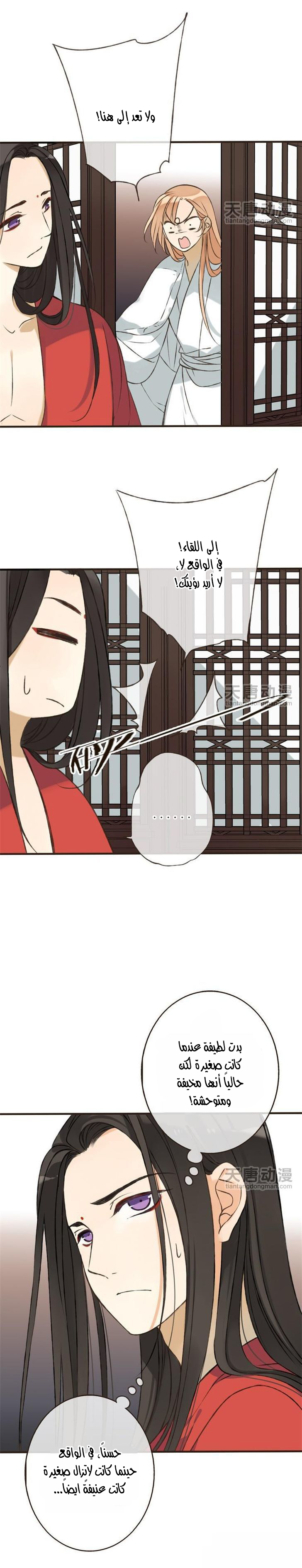 Yaonie jiaozhu kuai tang xia: Chapter 6 - Page 7