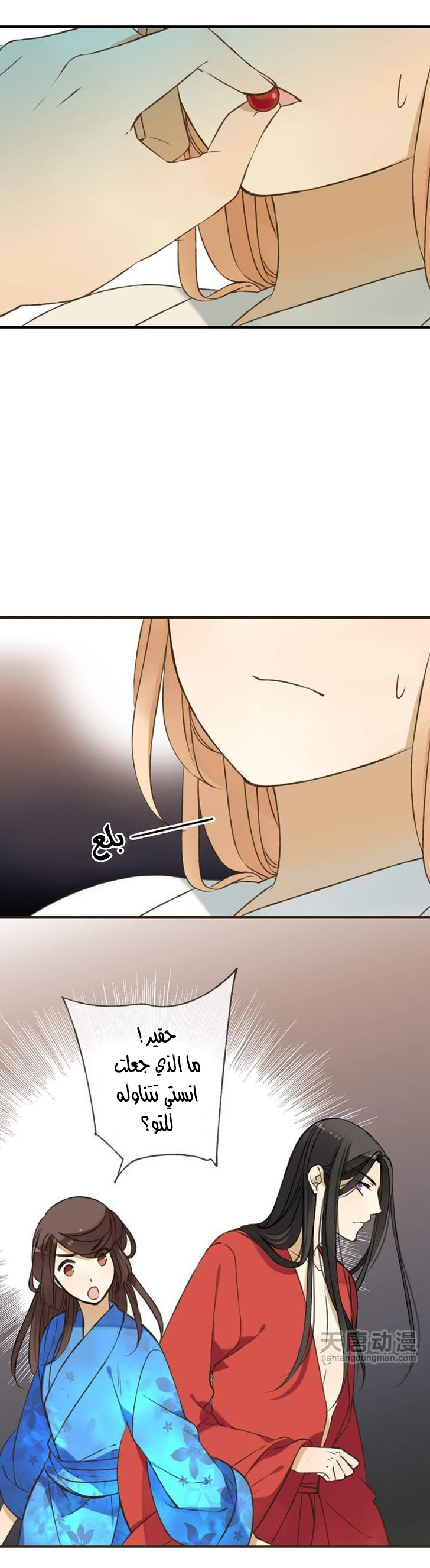 Yaonie jiaozhu kuai tang xia: Chapter 7 - Page 4