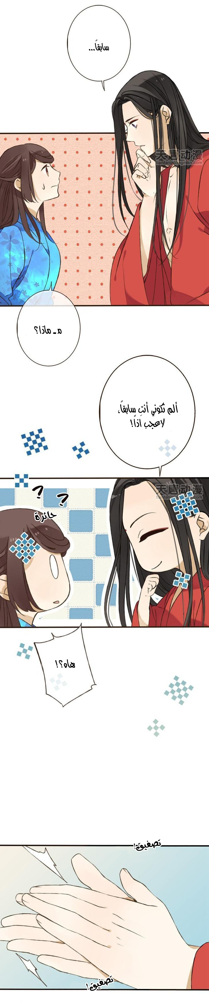 Yaonie jiaozhu kuai tang xia: Chapter 7 - Page 12