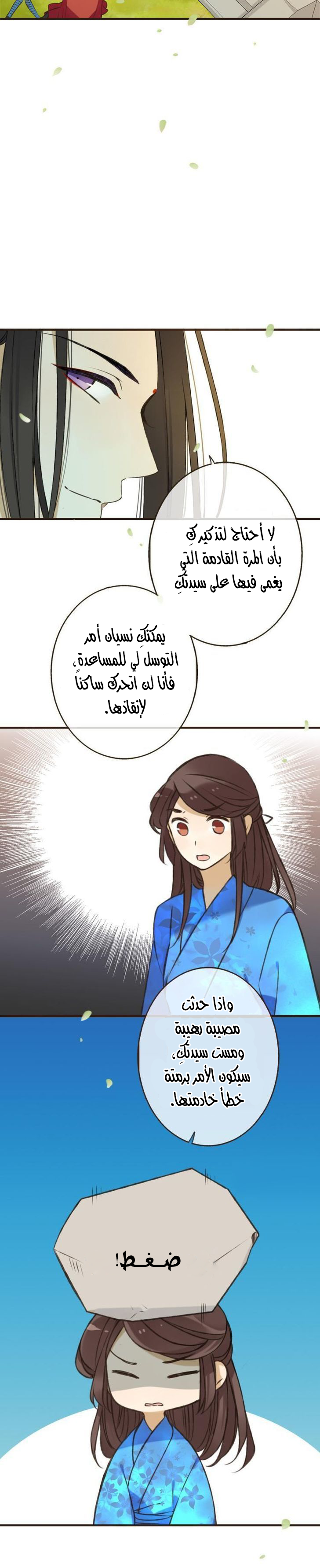 Yaonie jiaozhu kuai tang xia: Chapter 8 - Page 5