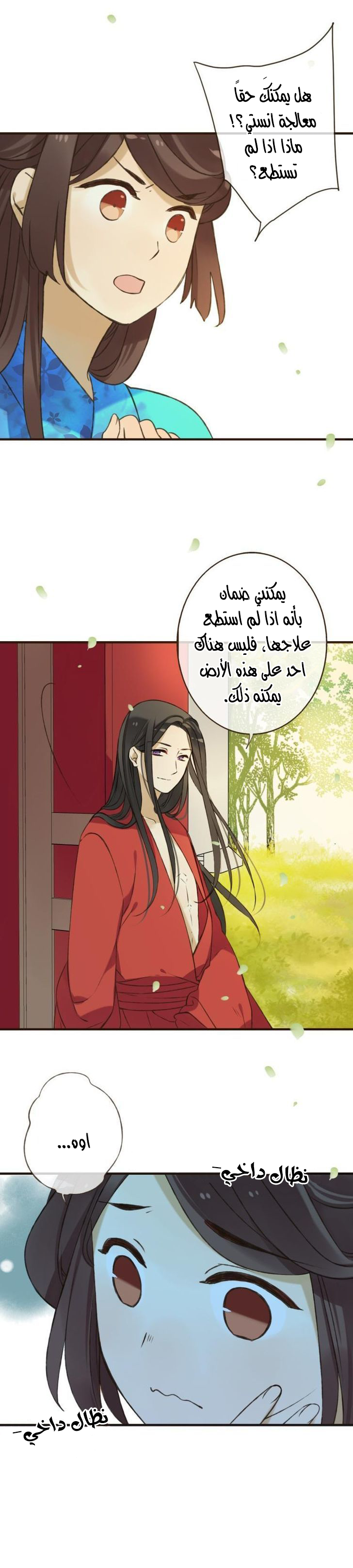 Yaonie jiaozhu kuai tang xia: Chapter 8 - Page 7