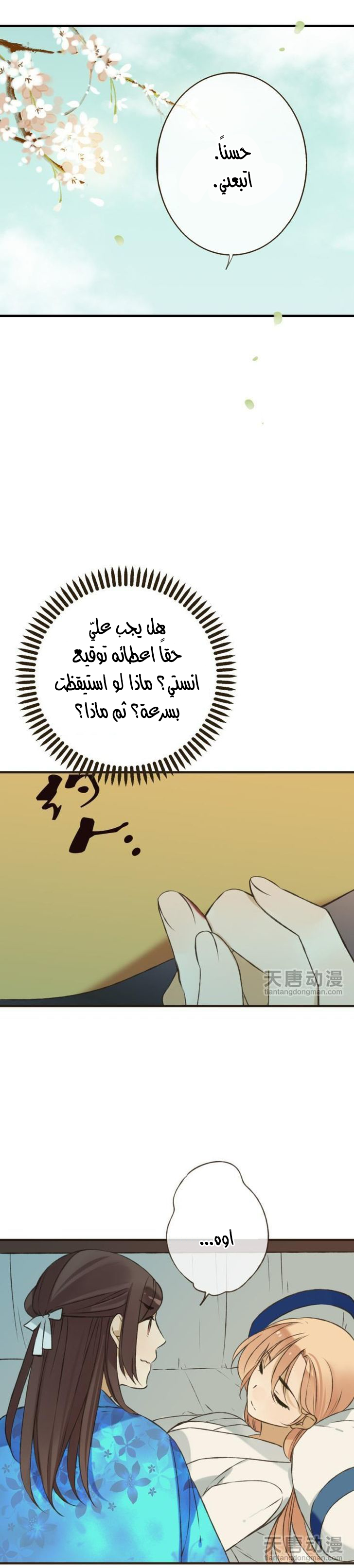 Yaonie jiaozhu kuai tang xia: Chapter 8 - Page 8