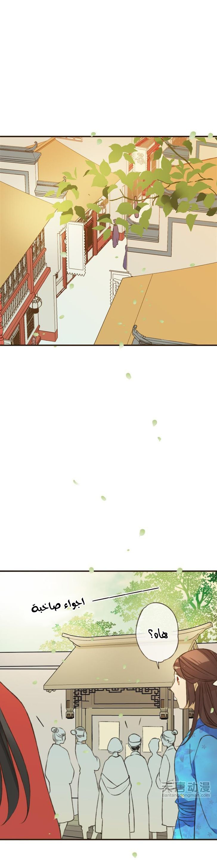 Yaonie jiaozhu kuai tang xia: Chapter 8 - Page 11