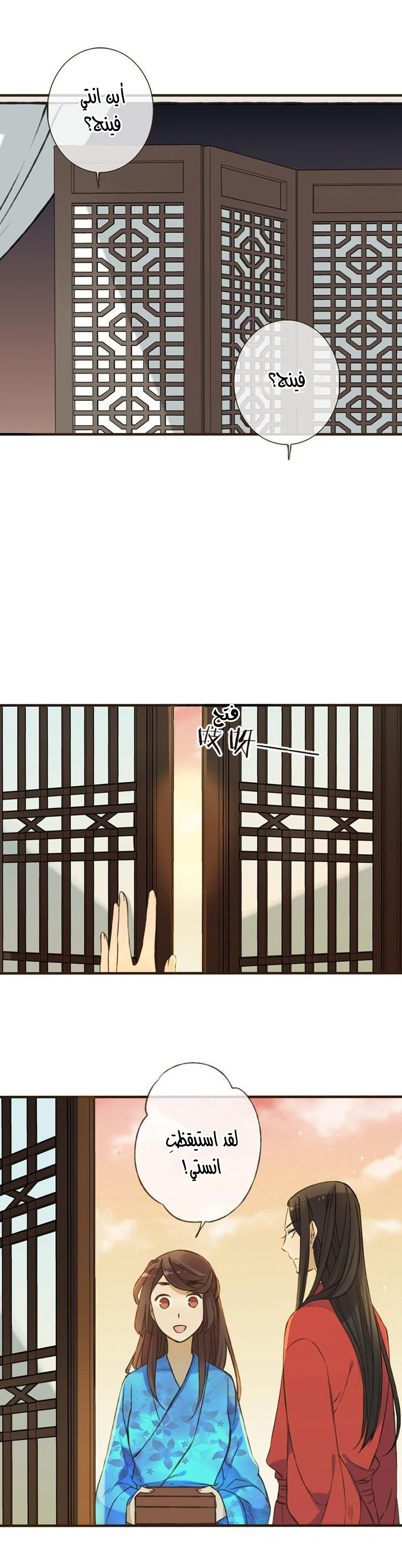 Yaonie jiaozhu kuai tang xia: Chapter 9 - Page 5