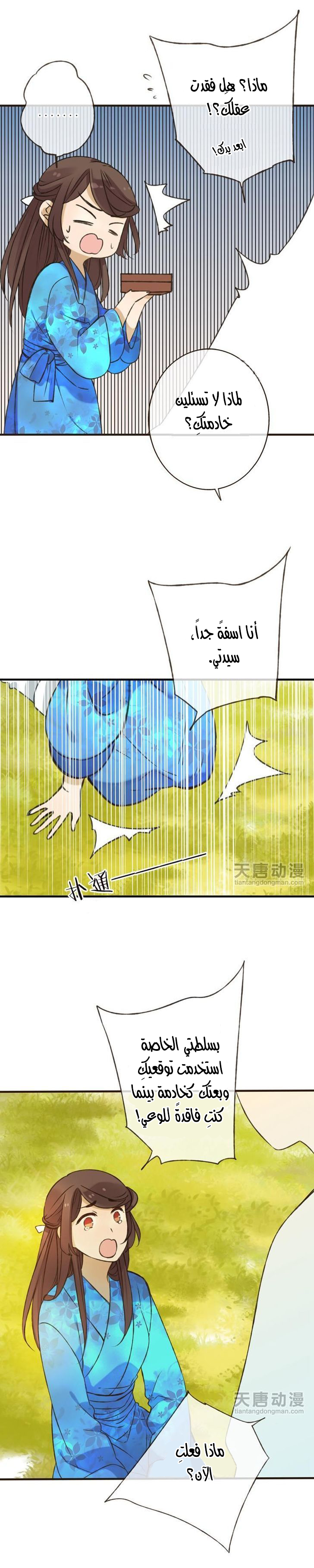 Yaonie jiaozhu kuai tang xia: Chapter 9 - Page 8